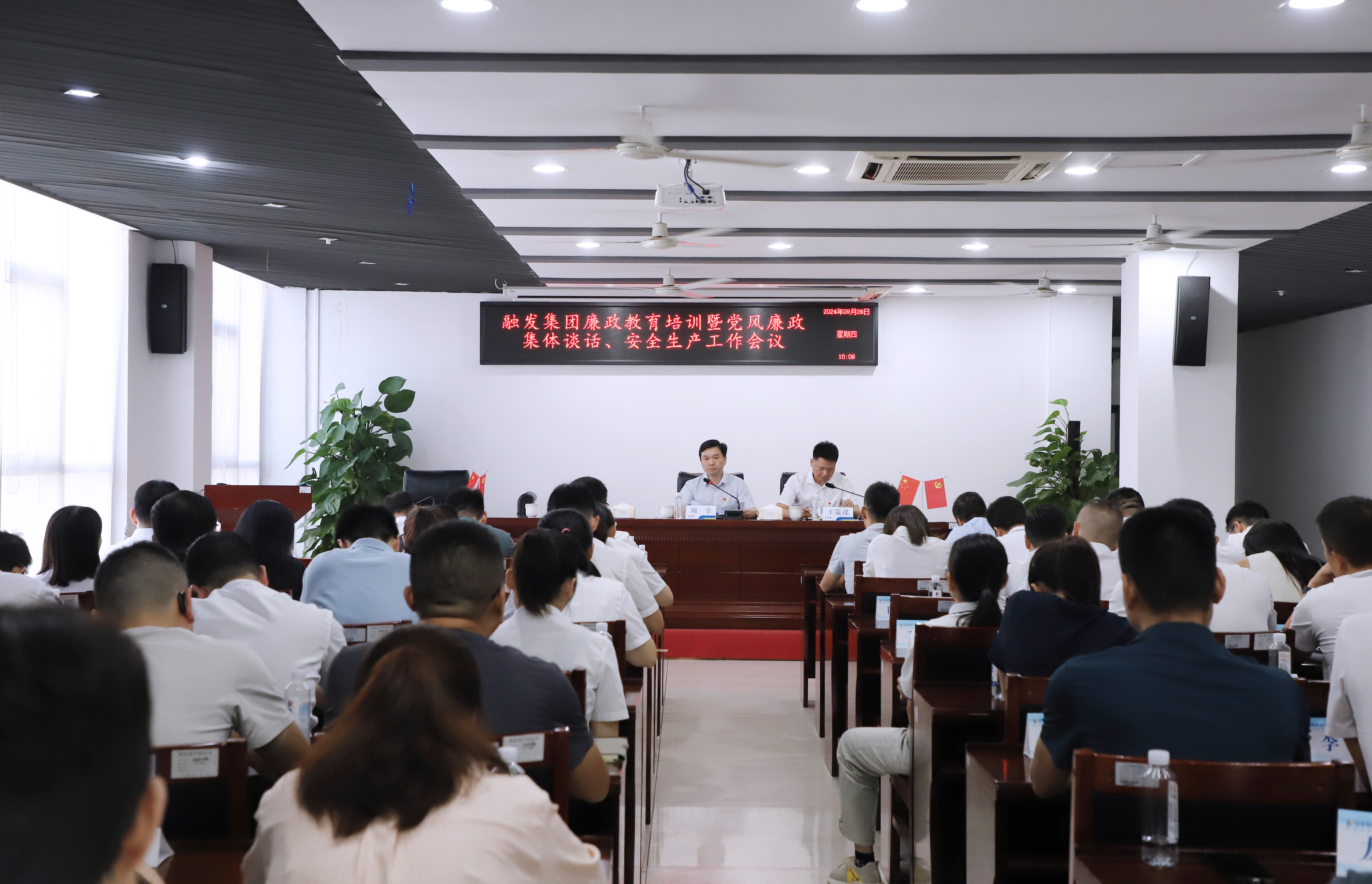 融發(fā)集團(tuán)召開(kāi)廉政教育培訓(xùn)暨國(guó)慶節(jié)前黨風(fēng)廉政集體談話、安全生產(chǎn)工作會(huì)議